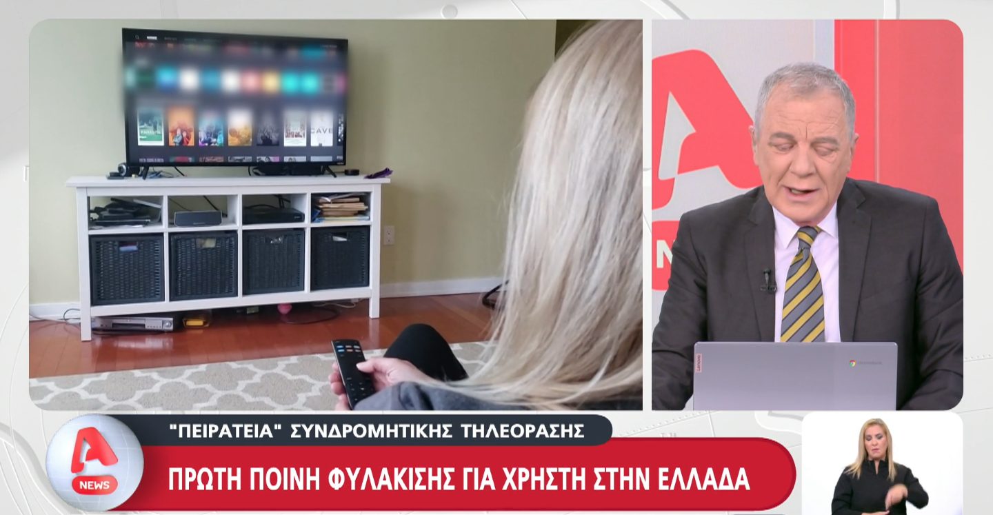 Alpha TV Broadcast